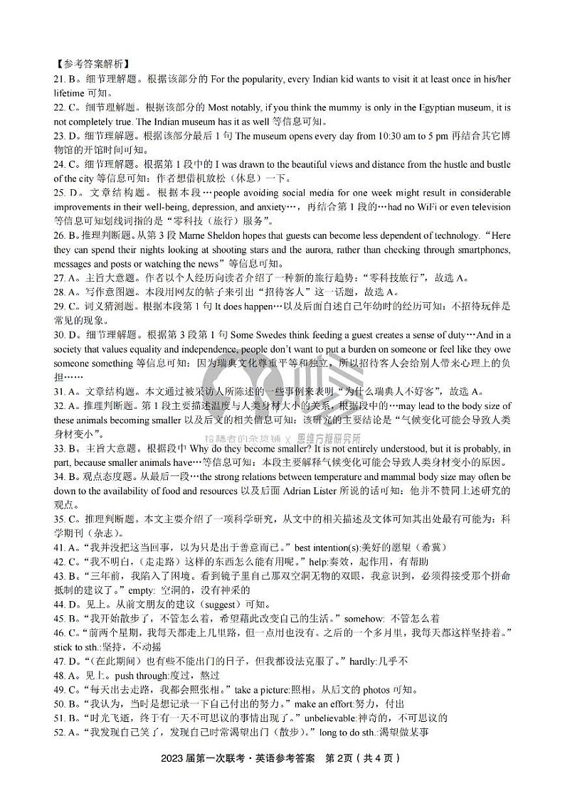 2023届安徽省皖江名校联盟高三上学期开学考试 英语 PDF版(含听力)02