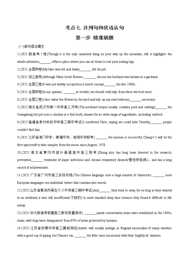2023英语高考命题总复习----并列句和状语从句01