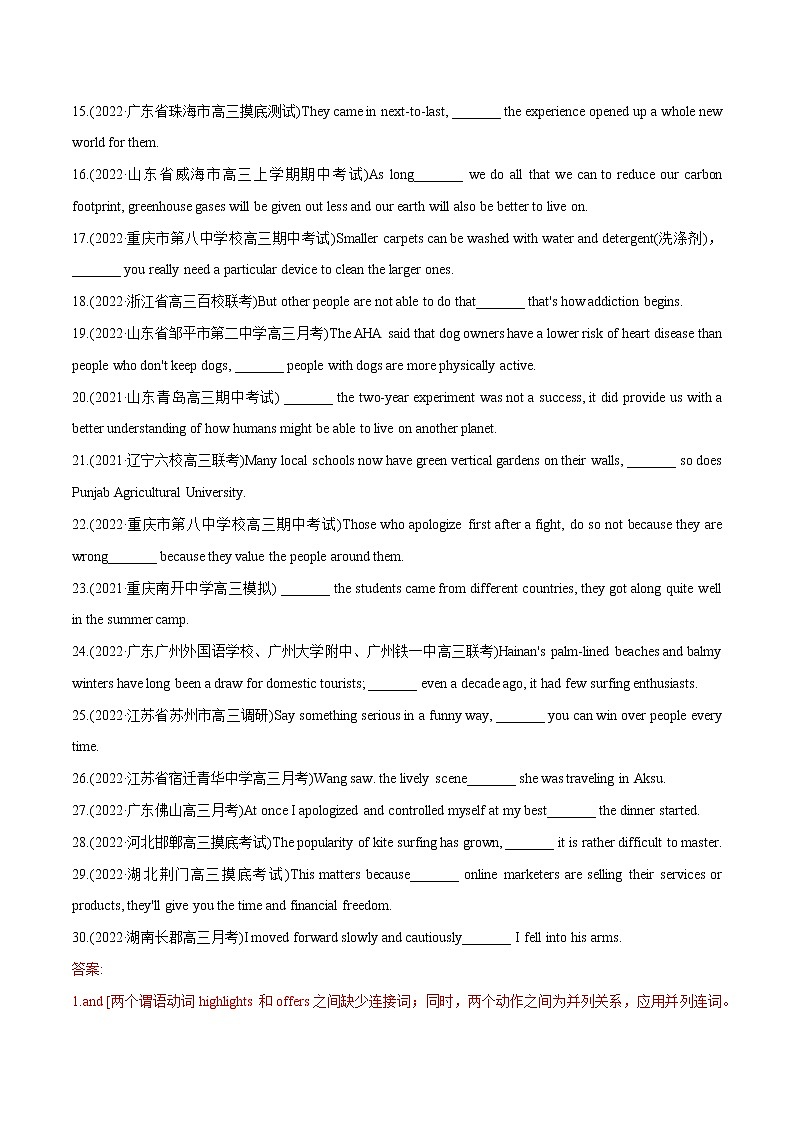 2023英语高考命题总复习----并列句和状语从句02