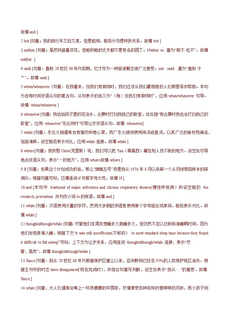 2023英语高考命题总复习----并列句和状语从句03