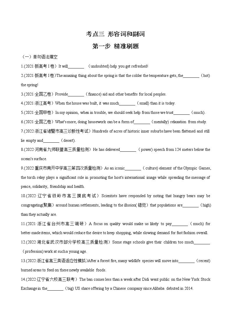 2023英语高考命题总复习----形容词和副词第1页