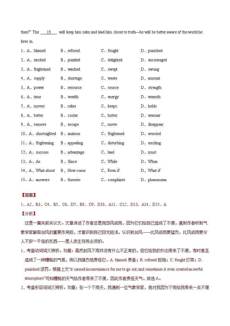 专练03 高三英语新高考新教材重难题型组合练--备战2023年高考(解析版)第2页