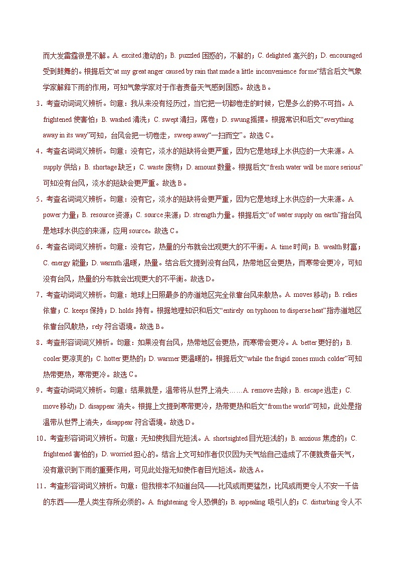 专练03 高三英语新高考新教材重难题型组合练--备战2023年高考(解析版)第3页