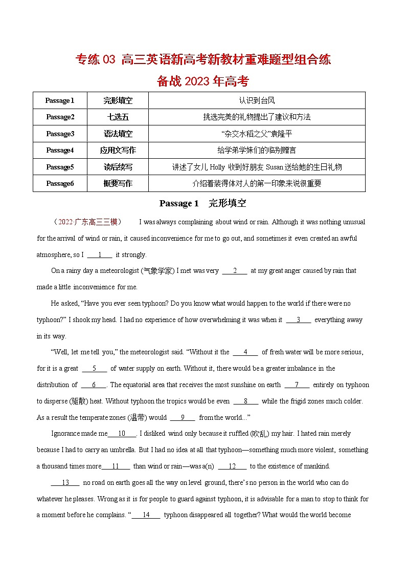 专练03 高三英语新高考新教材重难题型组合练--备战2023年高考(原卷版)第1页