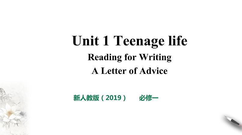 高中英语必修一 Unit1TeenageLifeReadingforWriting课件01