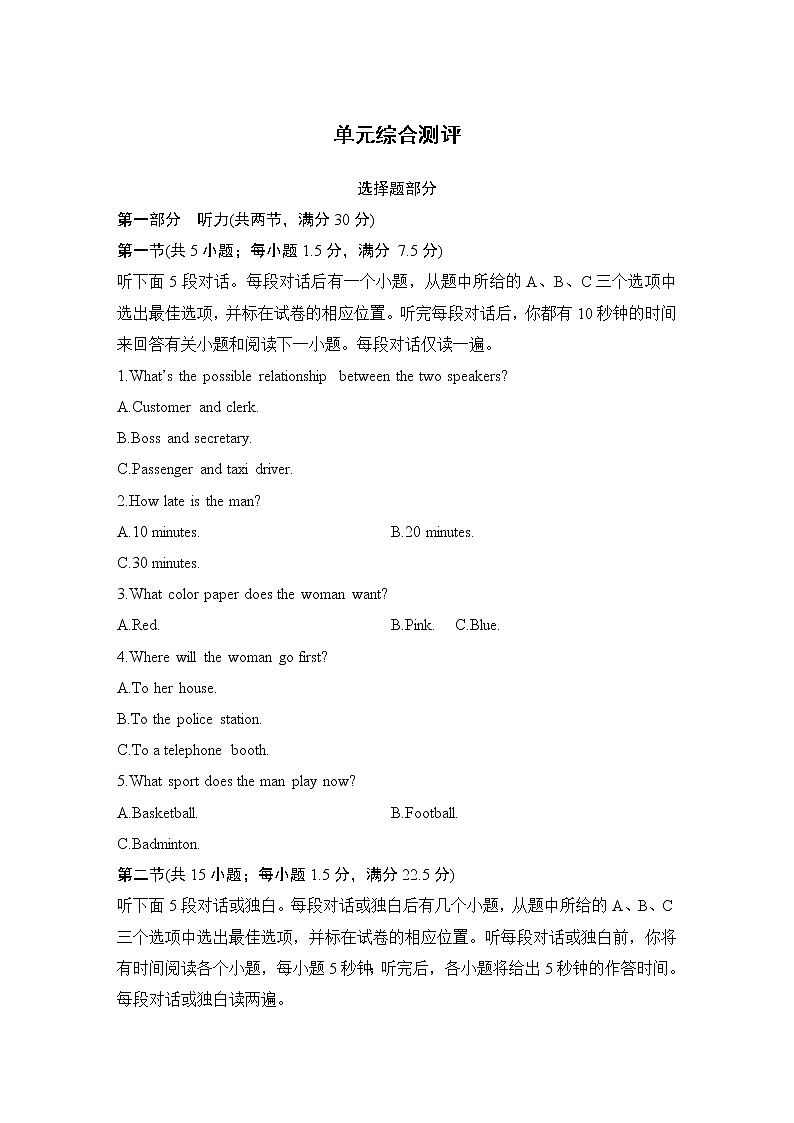 高中英语必修一 unit 2 travelling around 单元测试(含听力材料及解析,无音频)第1页