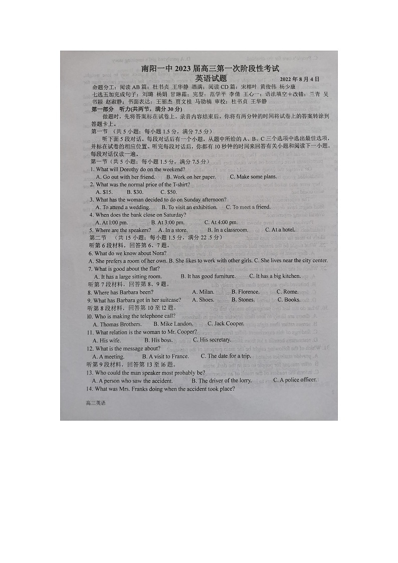2023南阳一中高三上学期第一次月考试题英语图片版含答案第1页
