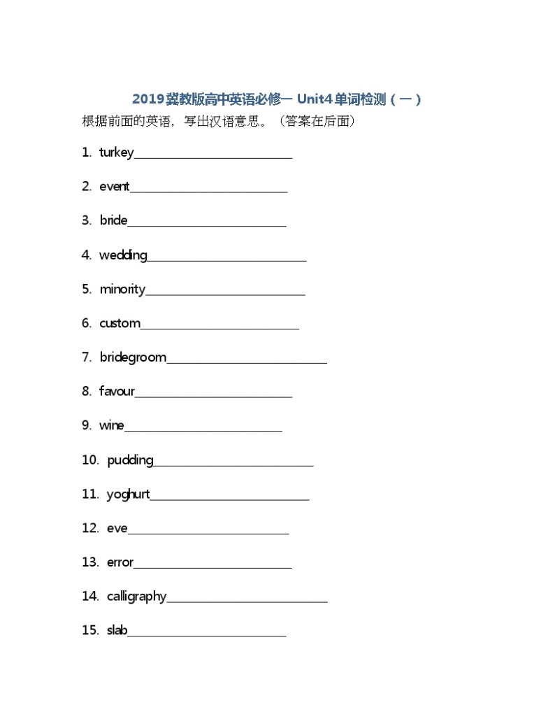 Unit 4 单词检测 -2022-2023学年高中英语冀教版（2019）必修第一册(含答案)01