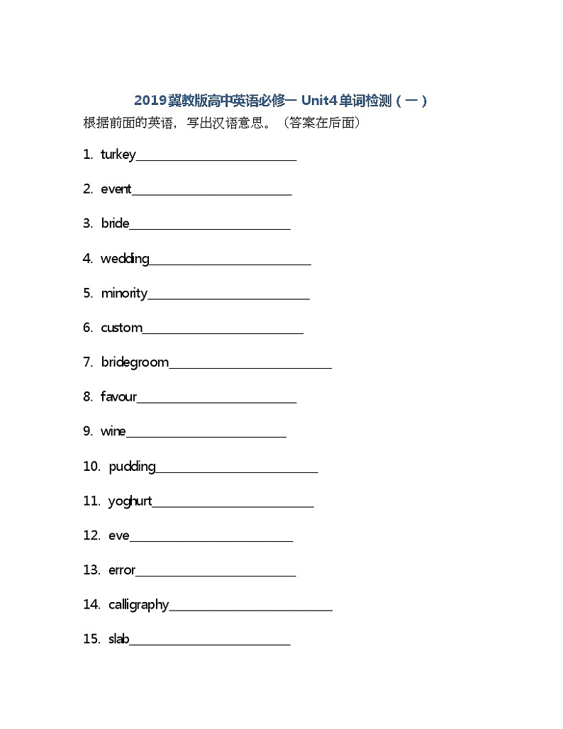 Unit 4 单词检测 -2022-2023学年高中英语冀教版(2019)必修第一册(含答案)01