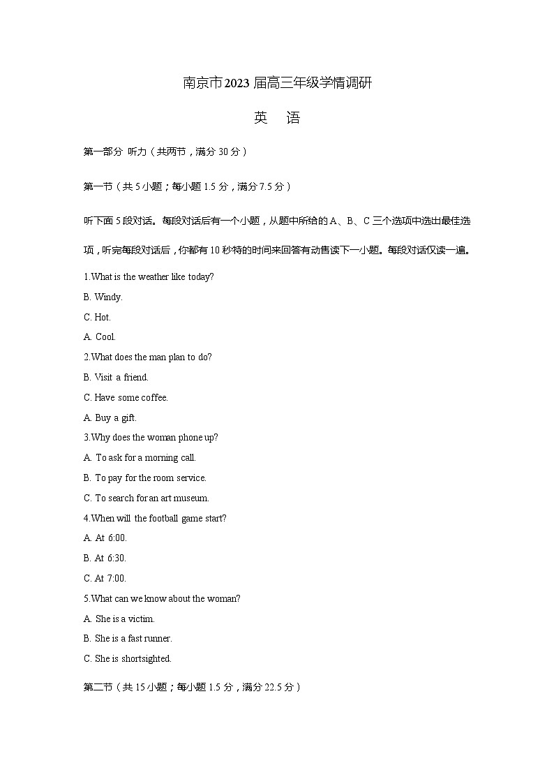 江苏省南京市2023届高三第一学期期初考试英语试题 和答案第1页