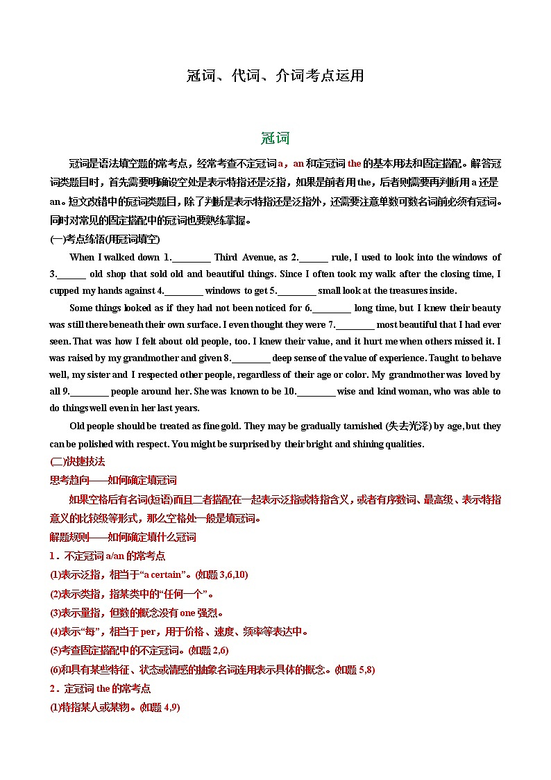 专题40.冠词、代词、介词考点运用 ---2023届高三英语总复习 (通用)01