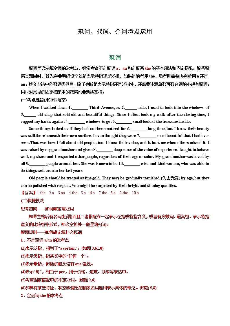 专题40.冠词、代词、介词考点运用 ---2023届高三英语总复习 (通用)01