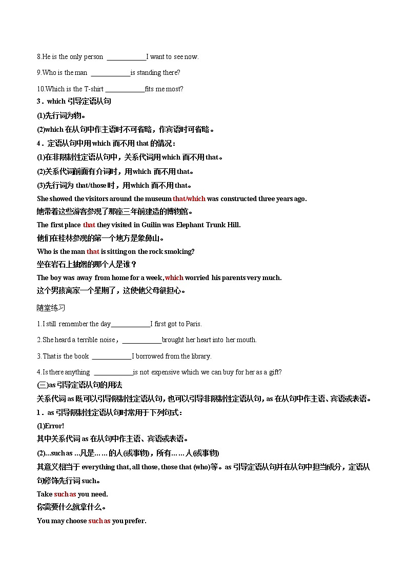 專題41.定語從句考點運(yùn)用(學(xué)生版)---2023屆高三英語總復(fù)習(xí) (人教版2019)第3頁