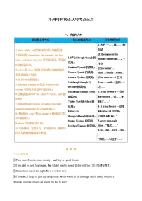 專題43.并列句和狀語從句考點(diǎn)運(yùn)用 ---2023屆高三英語總復(fù)習(xí) （通用）