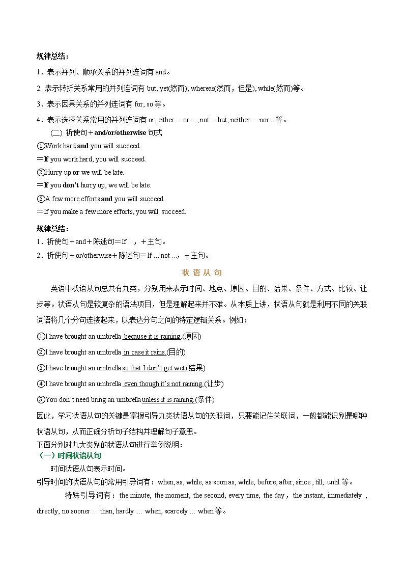 专题43.并列句和状语从句考点运用(教师版)---2023届高三英语总复习 (人教版2019)第2页