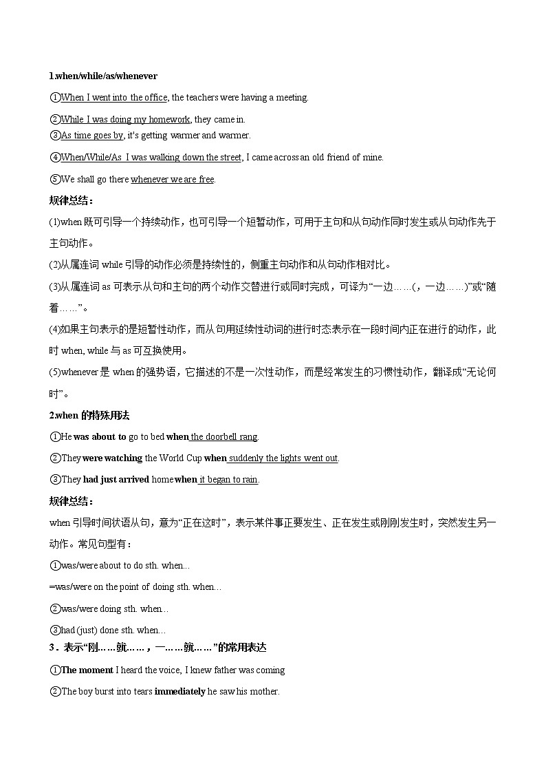 专题43.并列句和状语从句考点运用(教师版)---2023届高三英语总复习 (人教版2019)第3页