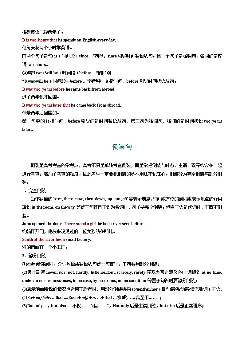 專題44.特殊句式考點(diǎn)運(yùn)用(教師版)---2023屆高三英語總復(fù)習(xí) (人教版2019)第3頁