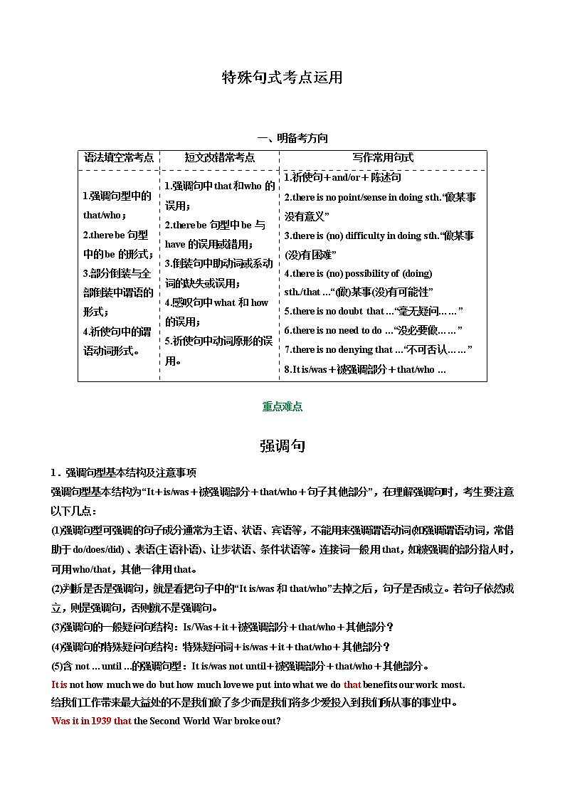 專題44.特殊句式考點(diǎn)運(yùn)用(學(xué)生版)---2023屆高三英語總復(fù)習(xí) (人教版2019)第1頁