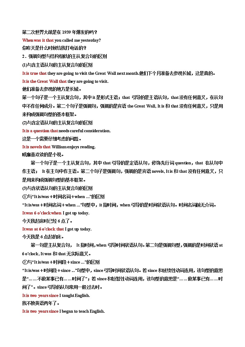 專題44.特殊句式考點(diǎn)運(yùn)用(學(xué)生版)---2023屆高三英語總復(fù)習(xí) (人教版2019)第2頁