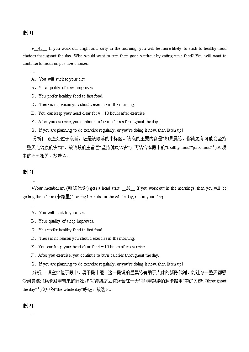 專題49.閱讀七選五快捷解題技法(教師版)---2023屆高三英語總復習 (通用版)第2頁