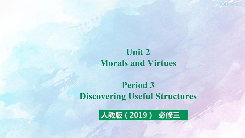 高中英语必修三 Unit 2 Morals and Virtues Period 3 Discovering Useful Structures课件第1页