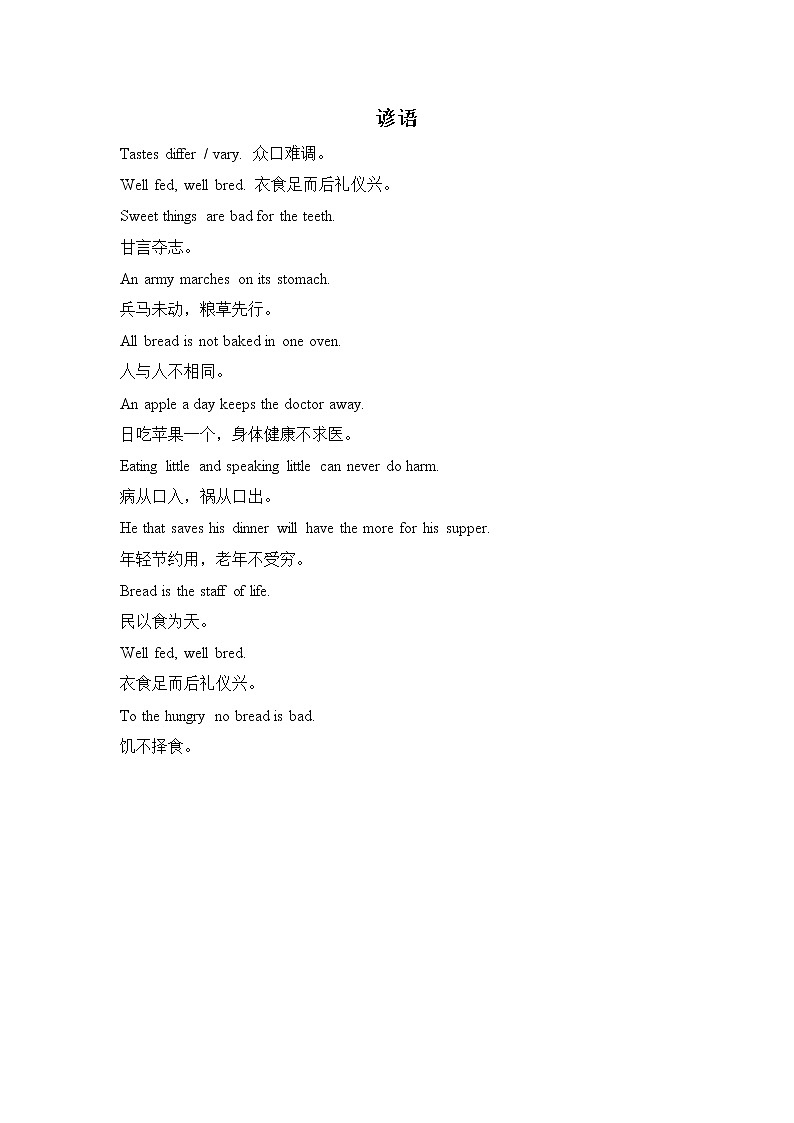 Unit 3 Food and Culture谚语第1页