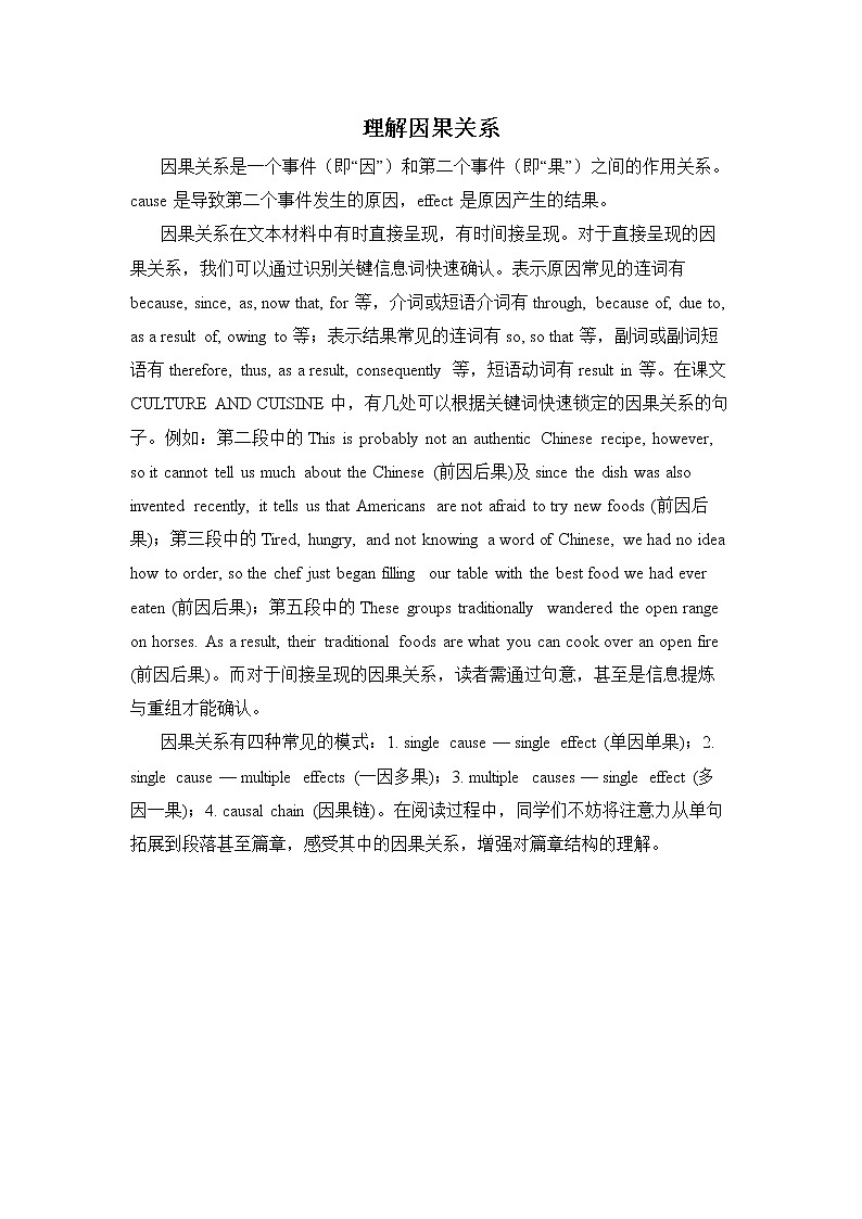 Unit 3 Food and Culture理解因果关系第1页