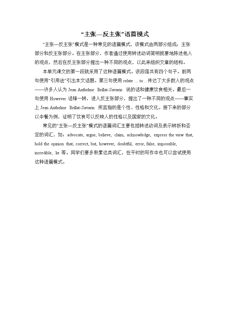 Unit 3 Food and Culture“主张—反主张”语篇模式第1页
