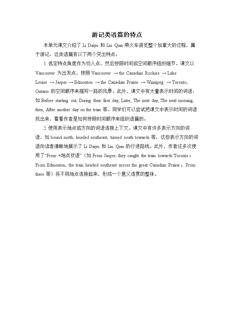 Unit 4 Journey Across a Vast Land游记类语篇的特点第1页