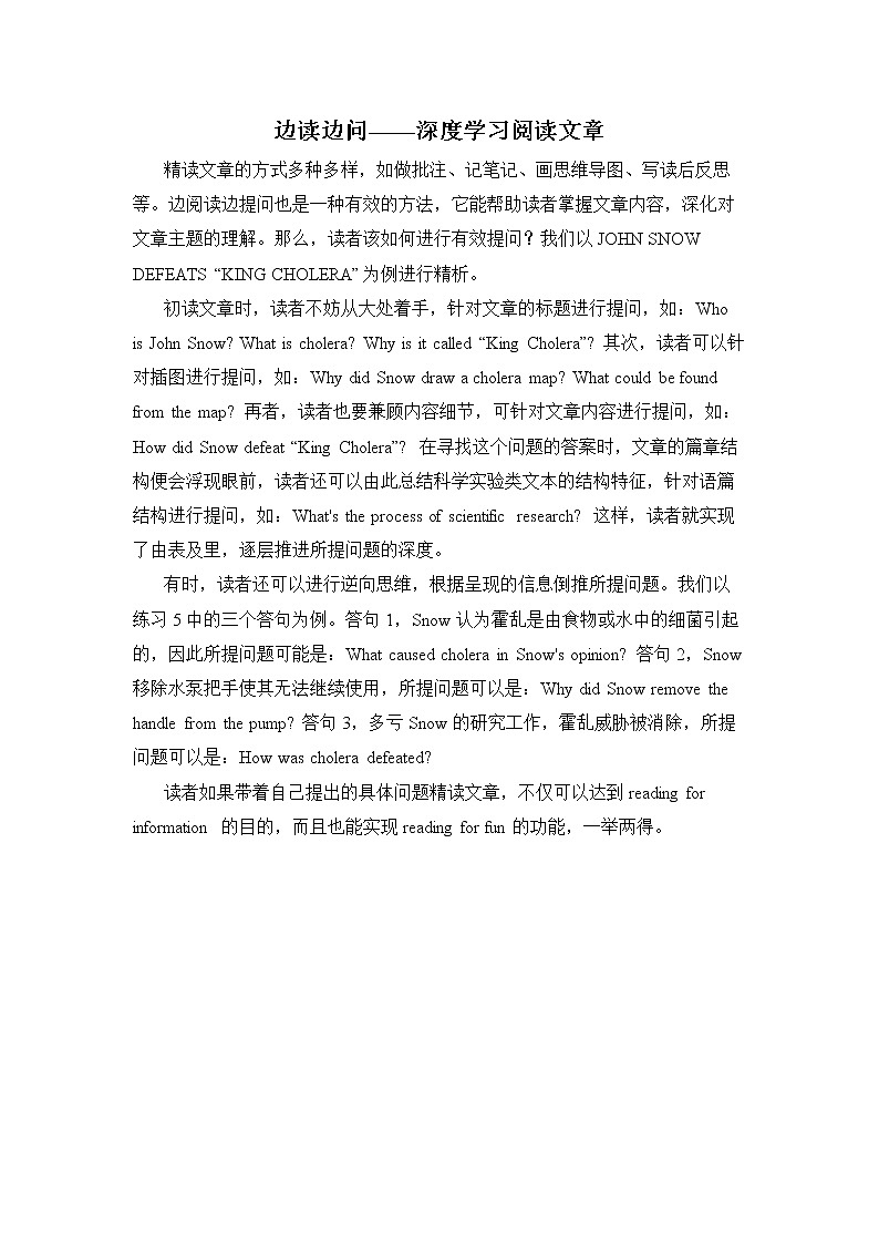 Unit 1 Science and Scientists边读边问——深度学习阅读文章第1页