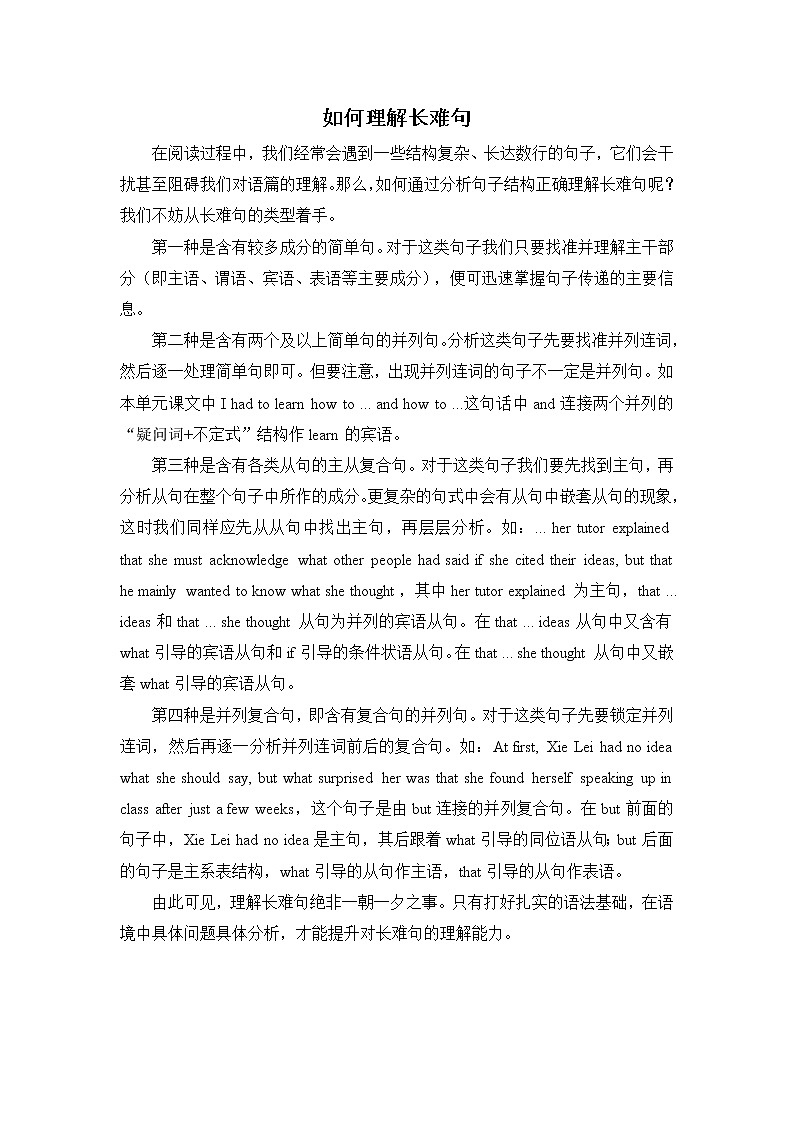 Unit 2 Bridging Cultures如何理解长难句第1页