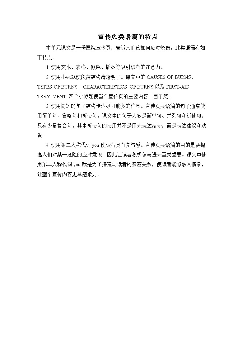 Unit 5 First Aid宣传页类语篇的特点第1页