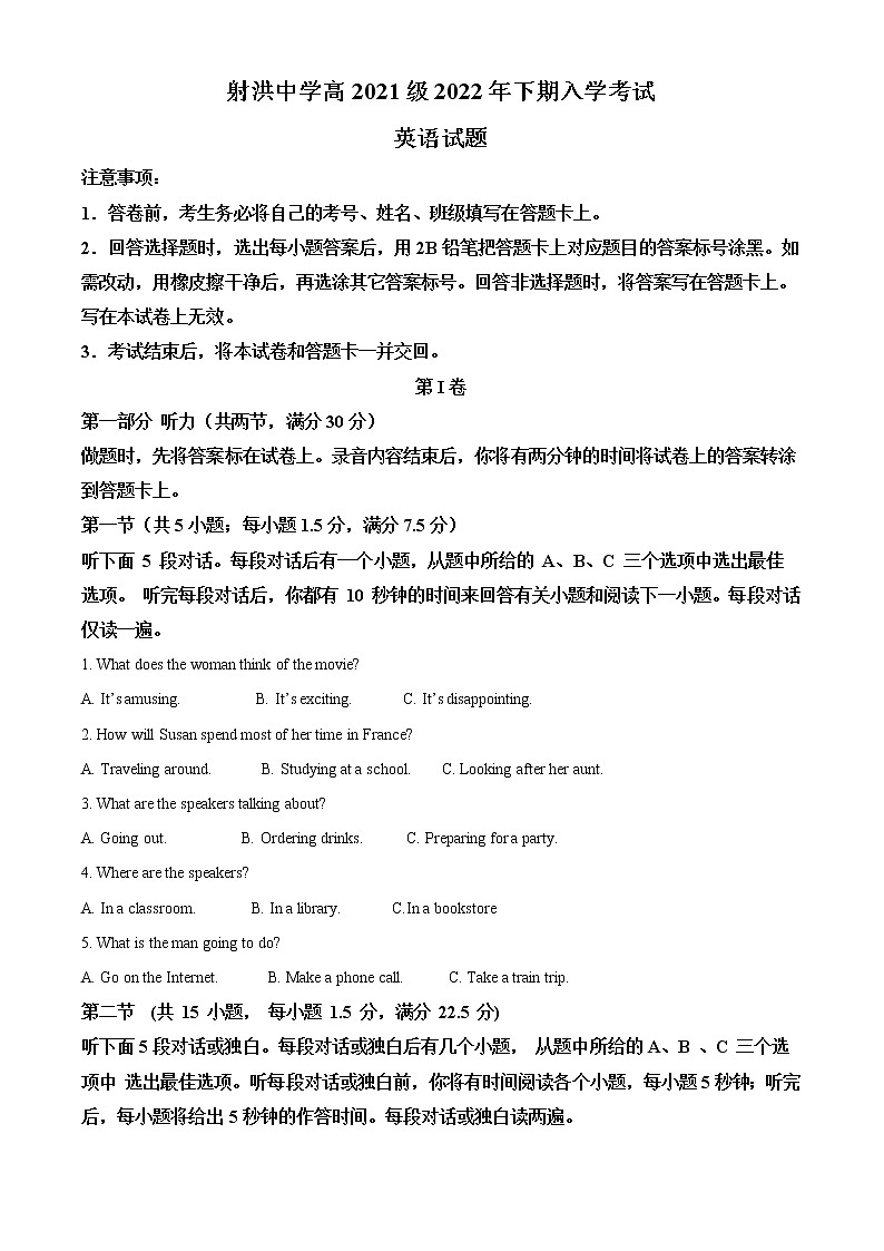 2023四川省射洪市射洪中学校高二上学期入学检测英语试题含答案01