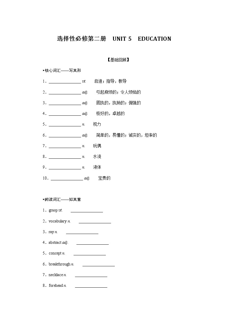 选择性必修2.5第1页