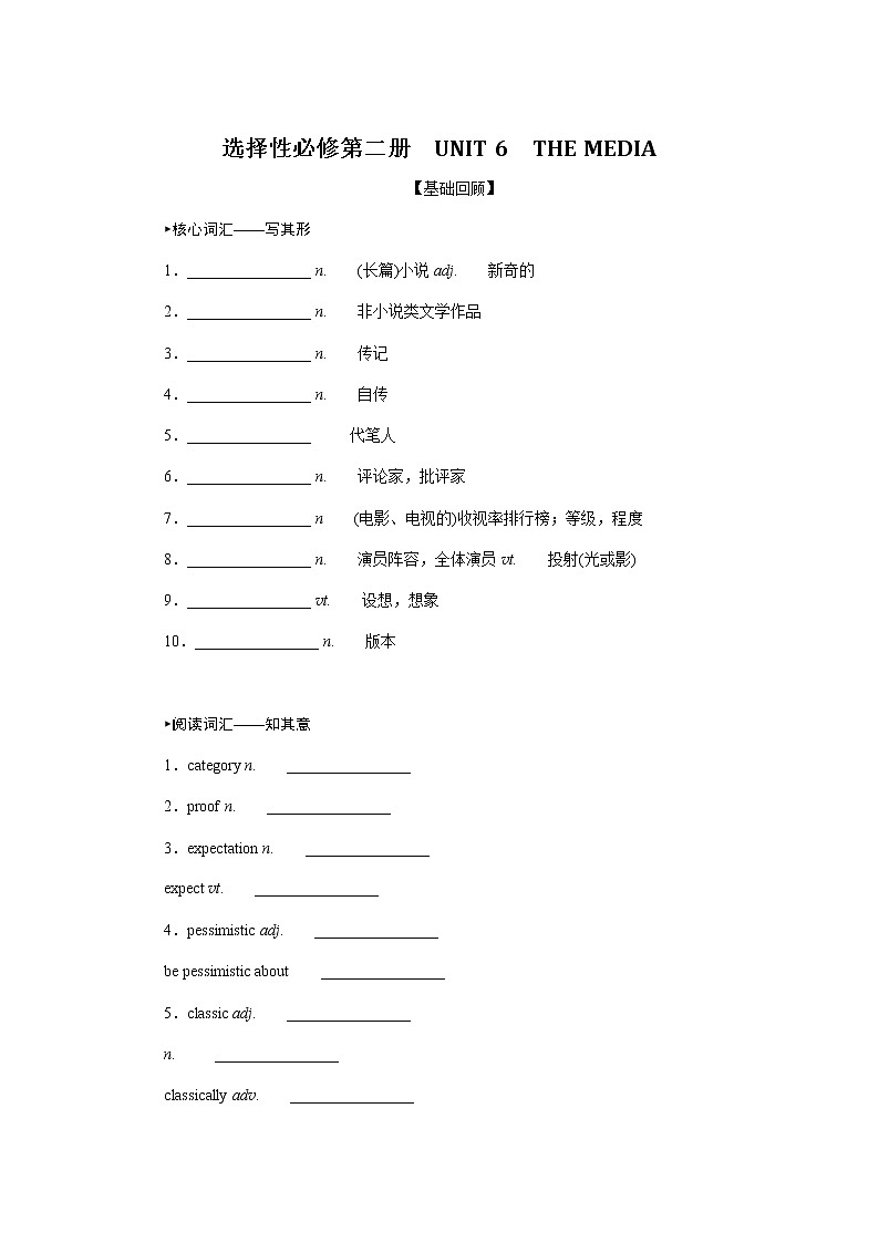 选择性必修2.6第1页