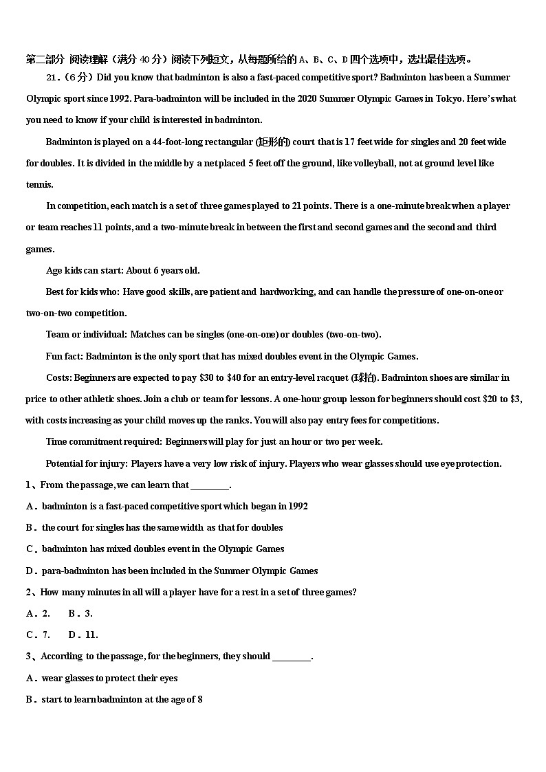 2021-2022学年云南省楚雄市古城高三下学期第六次检测英语试卷含解析第3页