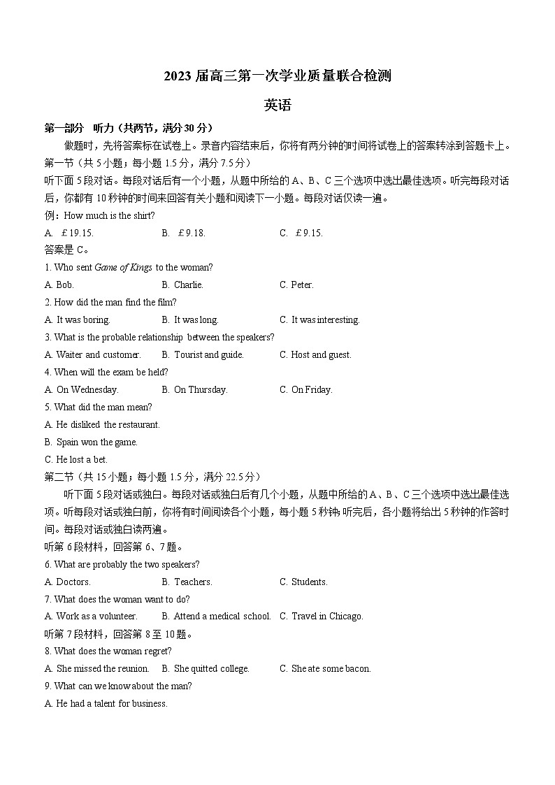 河南省豫南九校2022-2023学年高三上学期第一次学业质量联合检测英语试题(Word版含答案)01