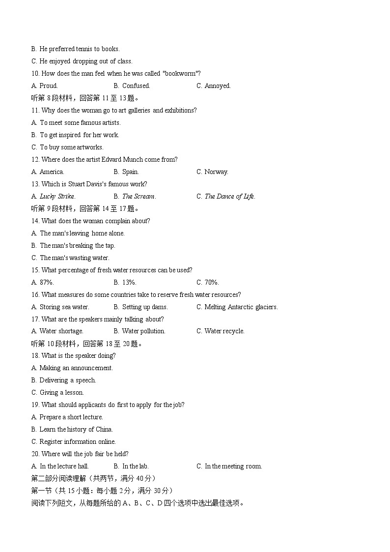 河南省豫南九校2022-2023学年高三上学期第一次学业质量联合检测英语试题(Word版含答案)02