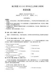 2023届湖北省腾云联盟高三上学期8月联考英语试题含答案