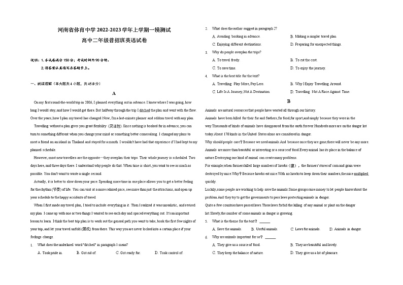 河南省体育中学2022-2023学年高二上学期第一次摸底测试(普招班)英语试题(含答案)第1页