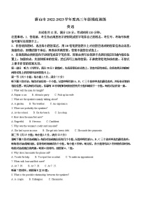 河北省唐山市2022-2023学年高三上学期摸底考试英语试题（含听力）（含答案）