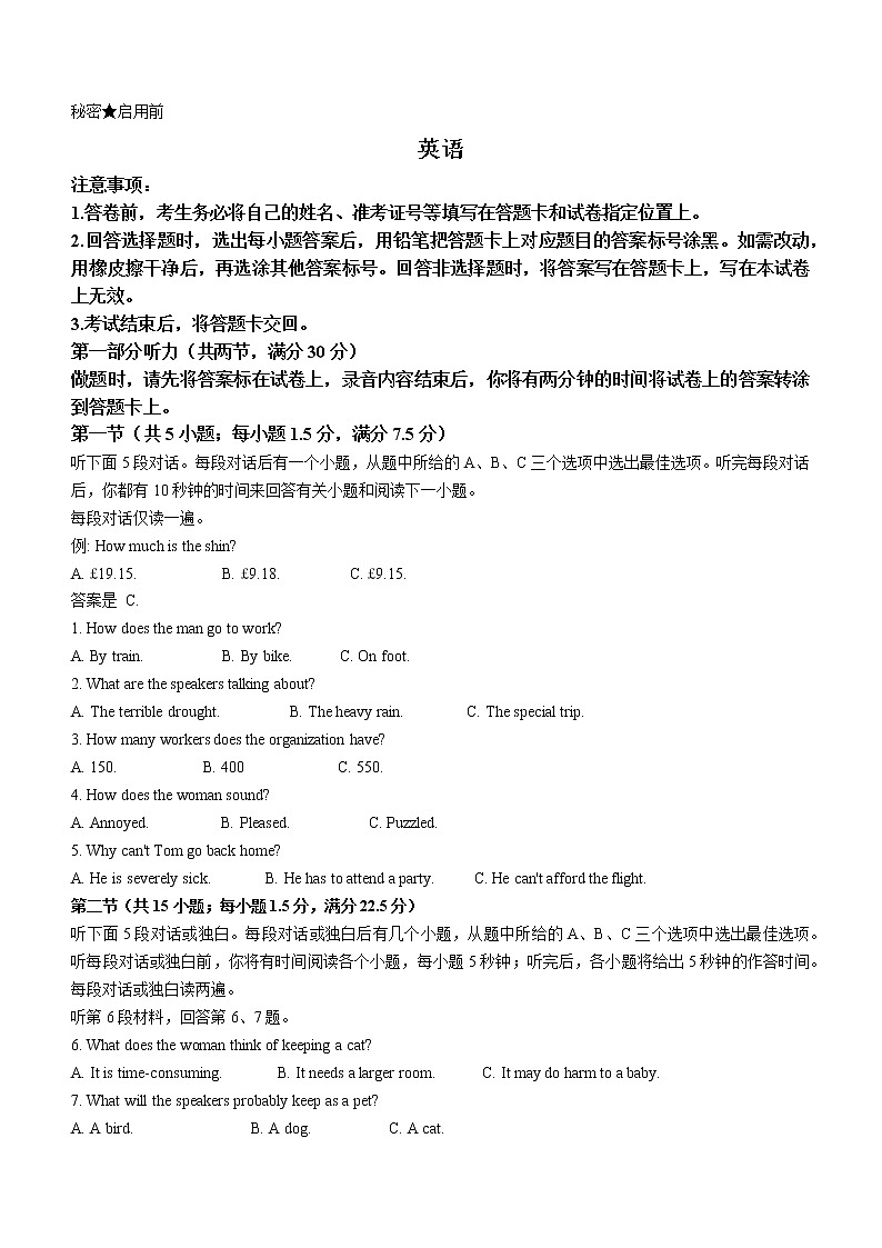 山西省运城市2022-2023学年高三上学期入学新生教学质量监测考试英语试题(含答案)第1页
