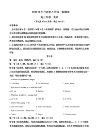 2023届广西省桂林中学多校高三上学期9月入学统一检测英语试卷含答案