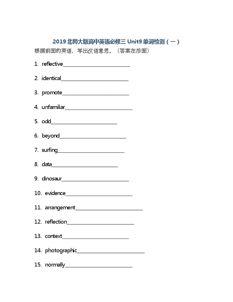 Unit9 单词检测-2021-2022学年高中英语北师大版(2019)必修第三册(含答案)01