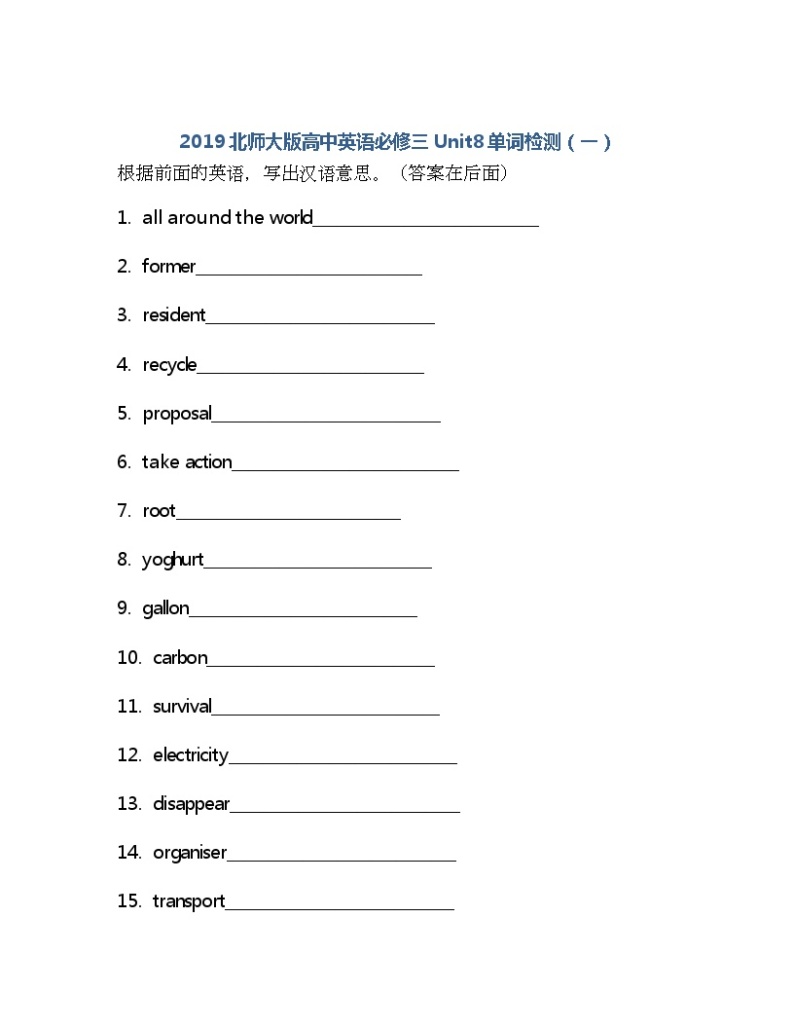 Unit8 单词检测-2021-2022学年高中英语北师大版（2019）必修第三册(含答案)01