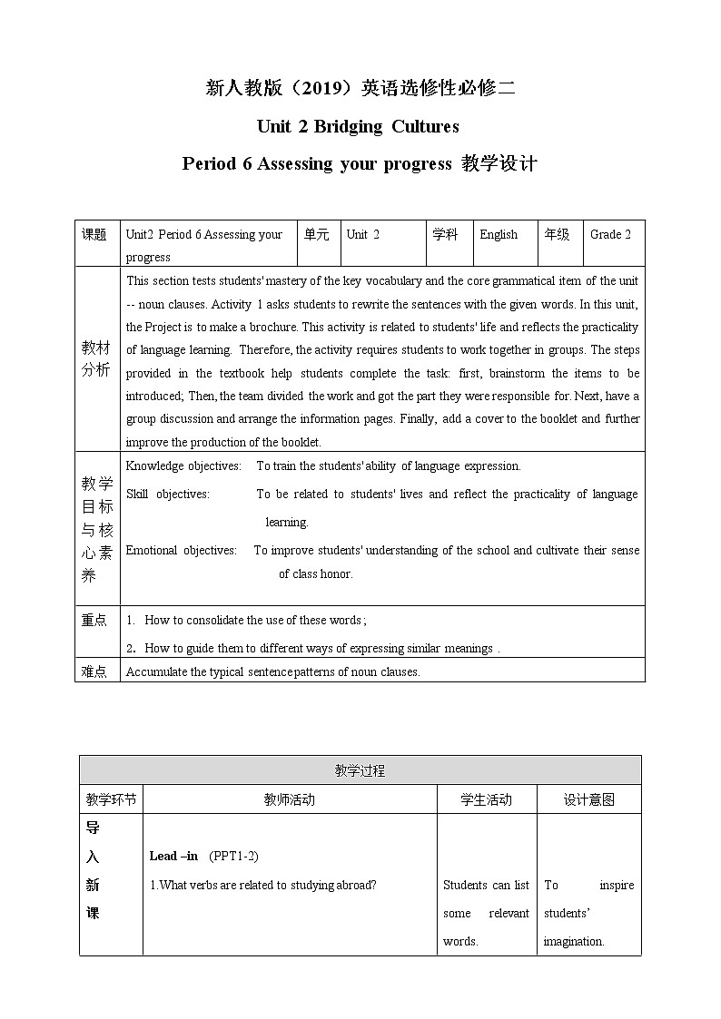 高中英语选择性必修二 Unit2 Bridging cultures Period 6 Assessing your progress教案第1页