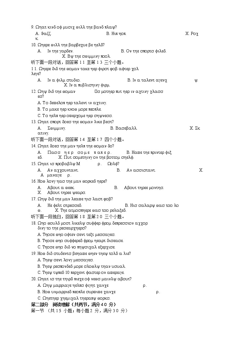 安徽省池州市贵池区2021-2022学年高二上学期期中考试英语试题无答案第3页