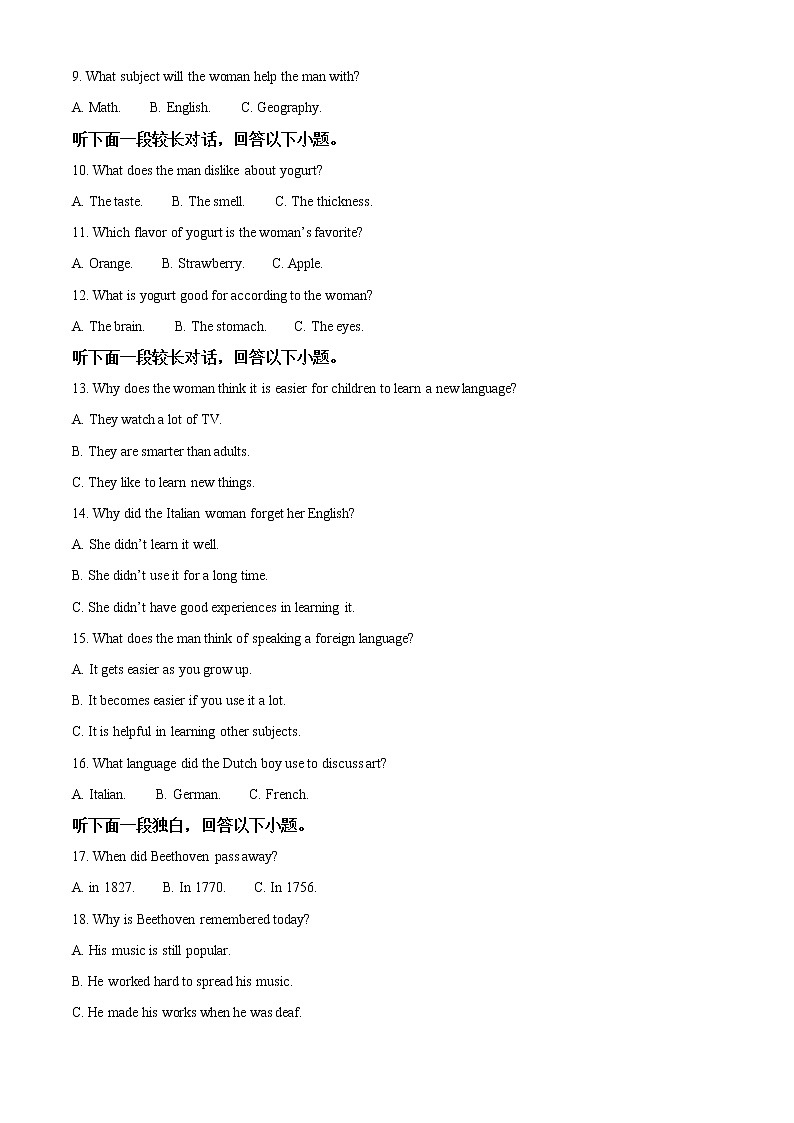 2023济南历城二中高二上学期入学考试英语试题含答案02