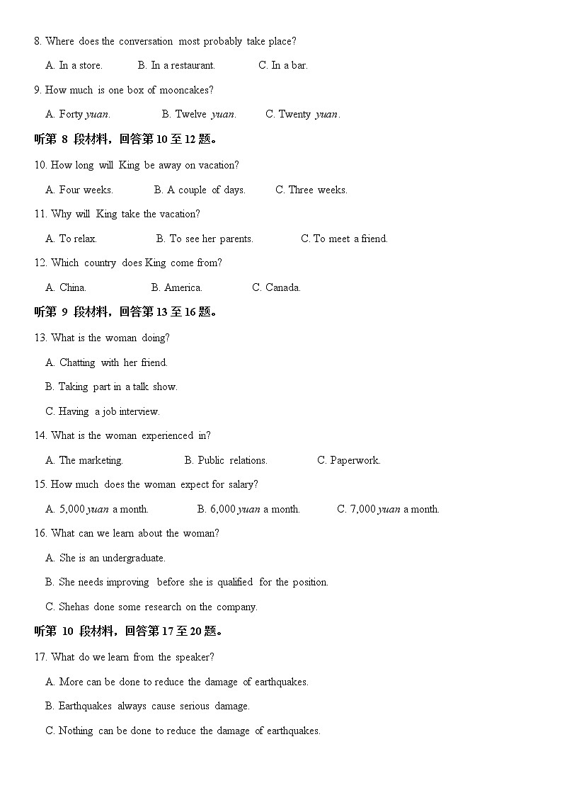 山东省枣庄市八中2022-2023学年高一上学期开学考试英语试题第2页