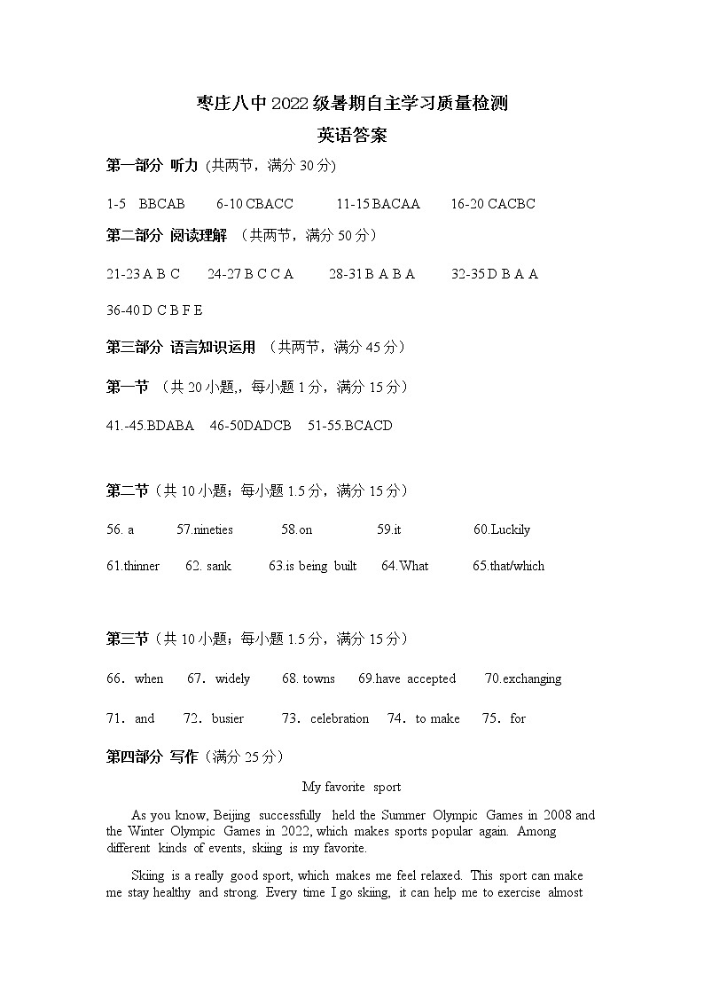 山东省枣庄市八中2022-2023学年高一上学期开学考试英语答案第1页